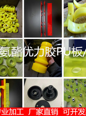 进口黄色a90度加硬聚氨酯板红色软优力胶透明牛筋胶棒PU垫片加工