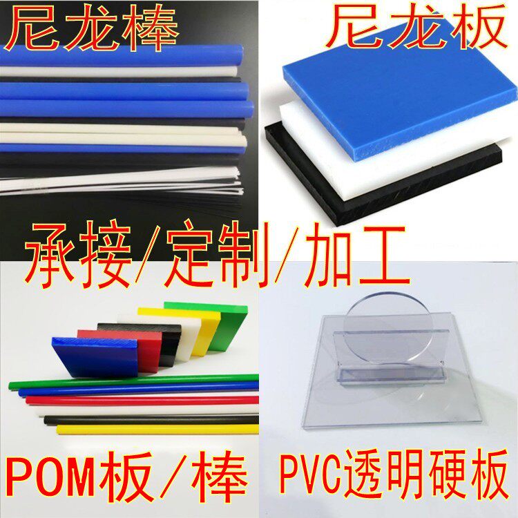 进口MC901尼龙棒PA66尼龙板 POM棒聚甲醛板 高分子聚乙烯PE板加工