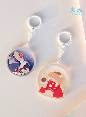 Sky光遇正版周边 光之子流沙钥匙扣 全新现货