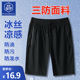 美·豪爵保罗夏季 凉感三防男士 五分裤 透气 短裤
