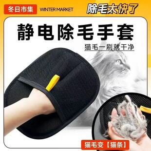 猫毛清理神器宠物静电除毛手套刷毛粘毛猫狗毛手套猫毛清理手套