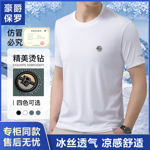 休闲时尚 保罗夏季 透气862119 男士 圆领舒适薄款 T恤 冰丝凉感
