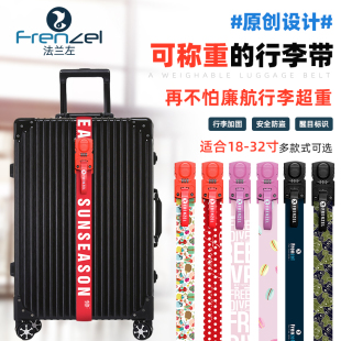 FRENZEL法兰左十字行李箱捆绑带便携 打包带TSA海关 称重一字密码
