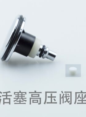 维修大师调节器高压阀座MK2