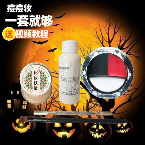 痘痘特效化妆万圣节脸部妆容肤蜡伤效遮盖疤痕假皮填豆豆坑垫鼻子