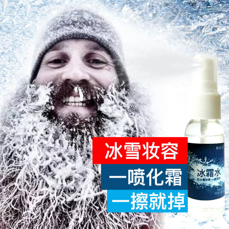 影视特效化妆冰霜水容场景冰冻妆冰雪女王粉冰雪模拟冰雪粉造雪粉