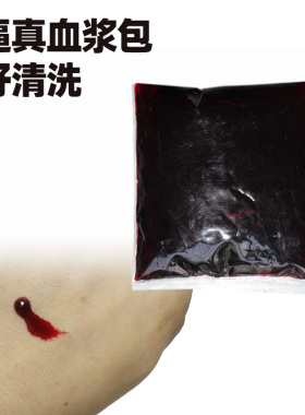 可食用血浆胶囊道具特效化妆