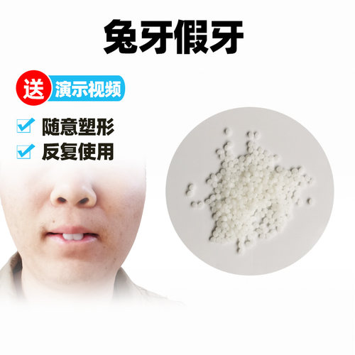 板牙牙水缺牙效果兔牙