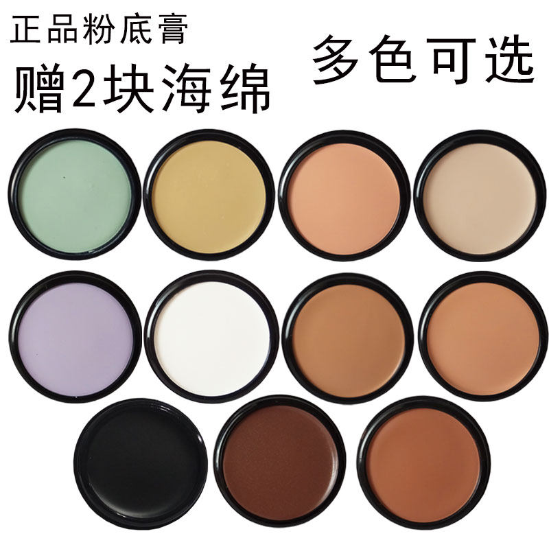 万圣节化妆深色暗影粉底膏