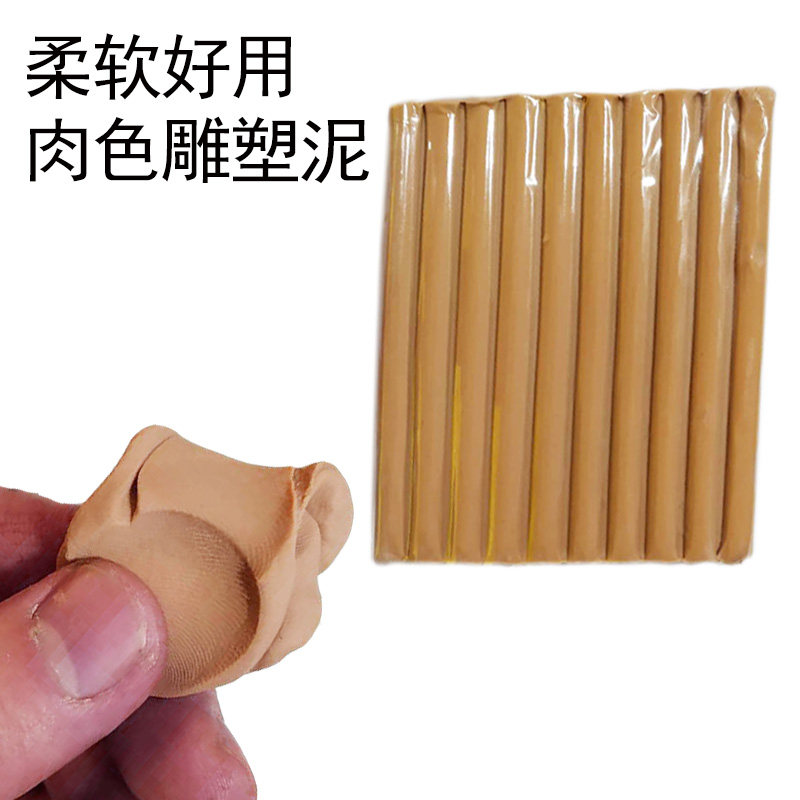 伤疤雕塑塑型泥肉色软油泥 特效化妆雕刻模具翻制用品橡皮泥