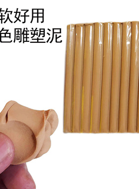 伤疤肉色特效化妆模具用品油泥