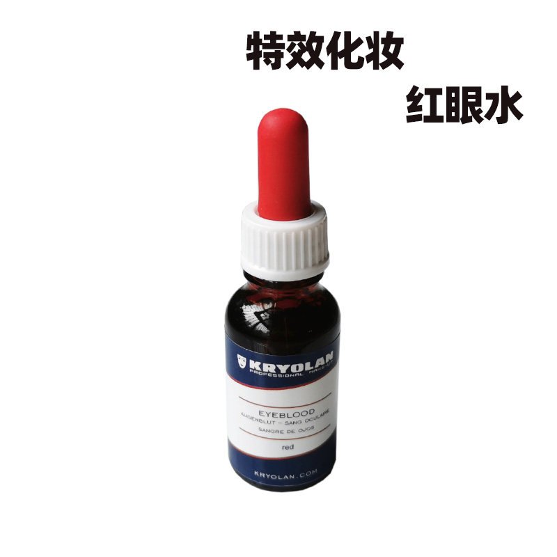 影视特效化妆僵尸伤效丧尸充血流血眼睛通红血丝德国面具红眼水