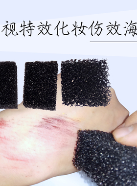 影视大孔伤效海绵万圣节化妆工具