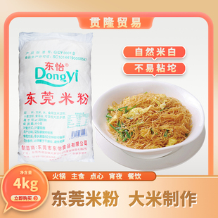 东怡东莞米粉广东炒粉蒸粉特产食品沙县小吃道滘细粉商用摆摊夜市
