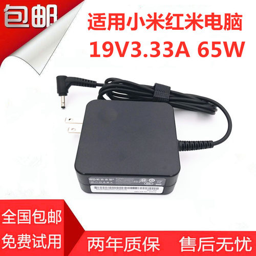 适用通用红米19.5V3.33A充Redmi