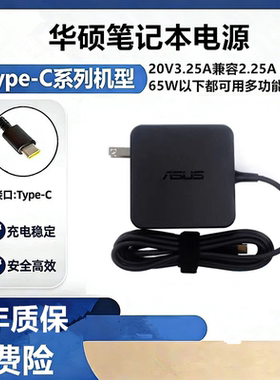华硕65W type-c电源适配器UX325E UX393E UX371E笔记本充电器