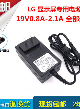 全新LG显示器32MP58HQ电源适配器19V 2.0A 2.1A电源线充电器