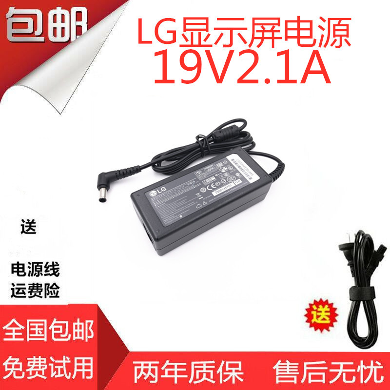LG液晶显示器屏20M35ASA 24EA53VA 20EN33SA充电源适配器线19V