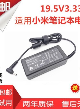 适用通用小米笔记本TM1802-AN AF BL适配器19.5V3.33A充电器线65w