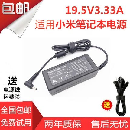 适用通用红米XMA1901-BB AU DG笔记本充电线小米19.5V3.33A电源适