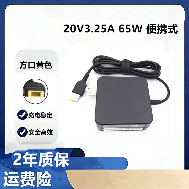 适用联想笔记本电源X240 G500 20V3.25A方口电脑适配器充电线