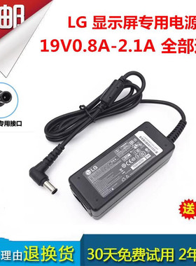 LG液晶显示器24mp55va 27MP37VQ电源适配器19V1.6A1.7A 电源线