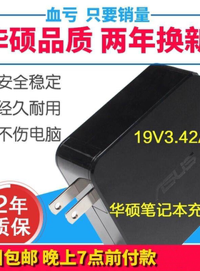 华硕F455L F454L X455L VM510L笔记本电脑充电源适配器19V3.42A线