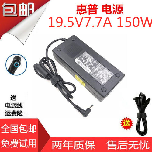 惠普笔记本 战66/99 ZBook15G3电源适配器19.5V7.7A充电器 蓝口针