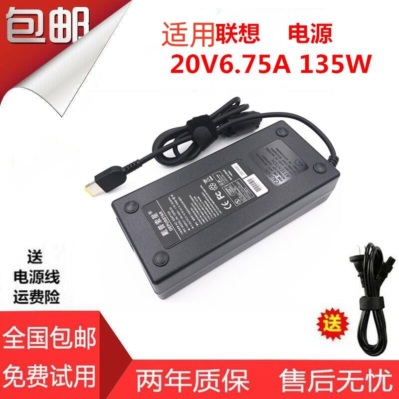 适用联想135W电源适配器 方口20V6.75A 拯救者15寸 T460P W540