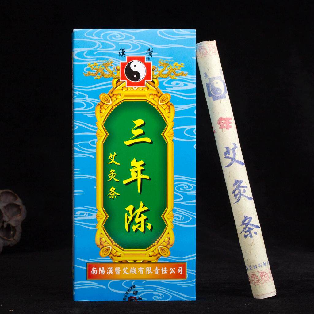 官方正品南阳汉医牌三年陈纯艾灸条艾叶纸专享蕲艾条大促分段艾柱