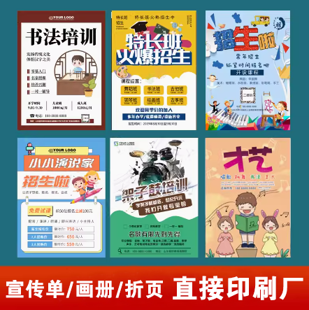 宣传单免费设计制作三折页印刷