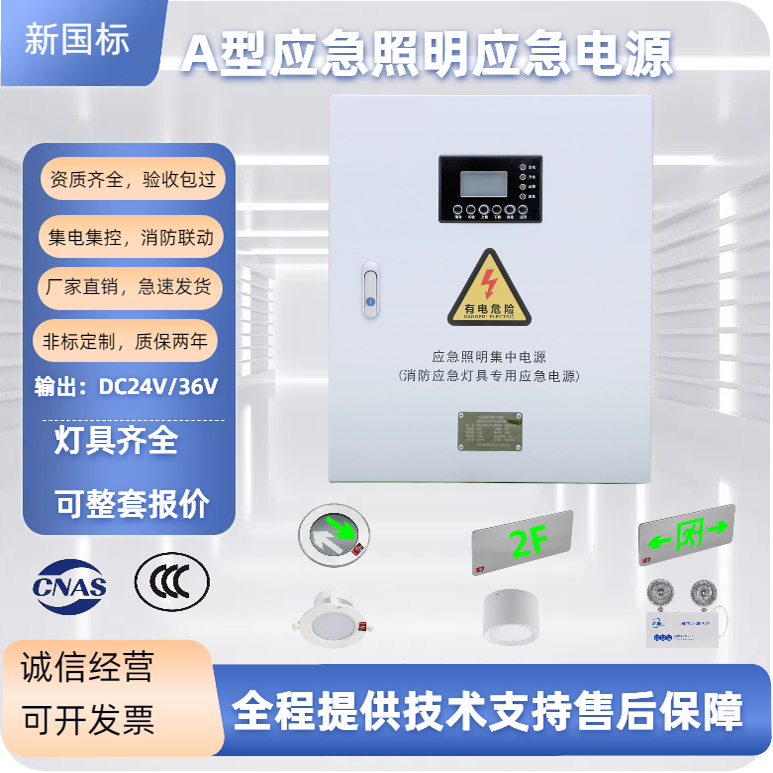 A型应急照明集中电源疏散应急灯
