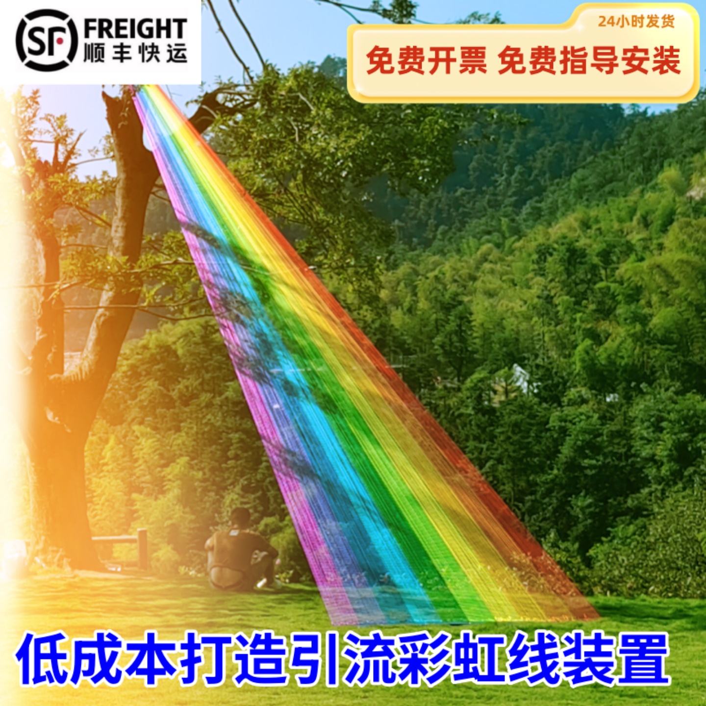 彩虹线装置打卡户外造景彩虹装饰