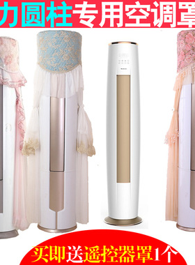 格力豫之缘3匹FKR-50/72LW/72555/50555圆柱2p立式空调罩防尘套