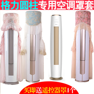 50555圆柱2p立式 格力豫之缘3匹FKR 72555 72LW 空调罩防尘套