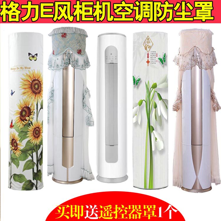 格力3匹定频E风立柜式空调防尘保护罩套KFR-72LW/(72530)NhAa-3包