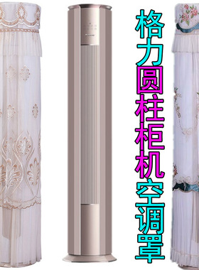格力京御3匹变频空调柜机防尘罩套圆形KFR-72LW/(72587)FNhAb-B1
