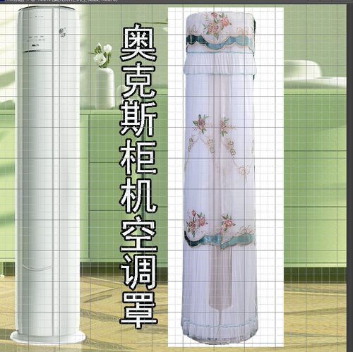 奥克斯倾舒空调防尘罩套