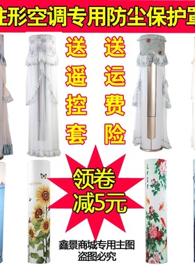 格力辽之炫2匹空调防尘罩圆柱机保护套KFR-50LW/(50555)FNhAf-A1