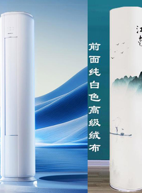 格力3匹悦省电空调防尘罩KFR-72LW/(72527)FNhAa-B保护套全包款布