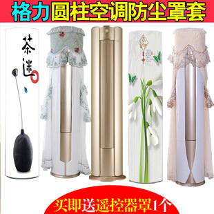 FNhBa 72555 A1变频一级I慕智能3匹柜机空调防尘罩 72LW 格力KFR