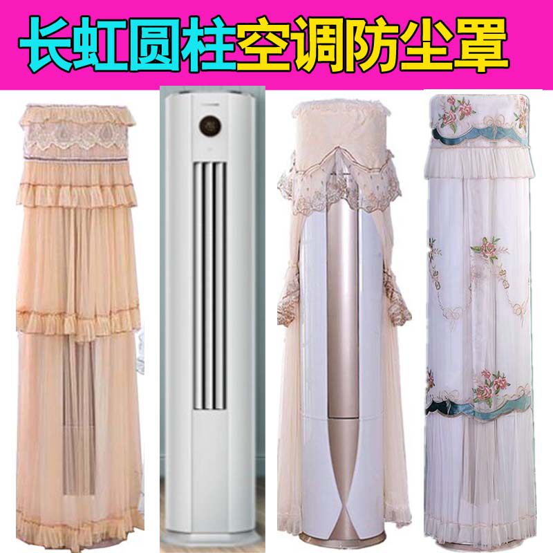 长虹3匹极简风熊猫懒立柜式空调防尘保护罩套KFR-72LW/ZDTTW1+R2