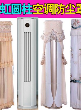 长虹3匹极简风熊猫懒立柜式空调防尘保护罩套KFR-72LW/ZDTTW1+R2