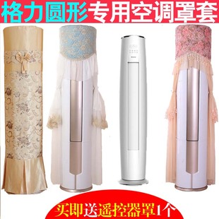 空调防尘罩套KFR A1欧式 50LW FNhAa 风 50556 2匹格力宁畅圆柱式