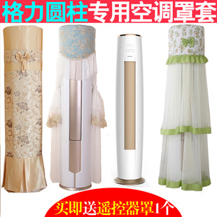 FNhAe 72555 72LW Gree格力优铂变频3匹圆柱空调防尘罩套KFR