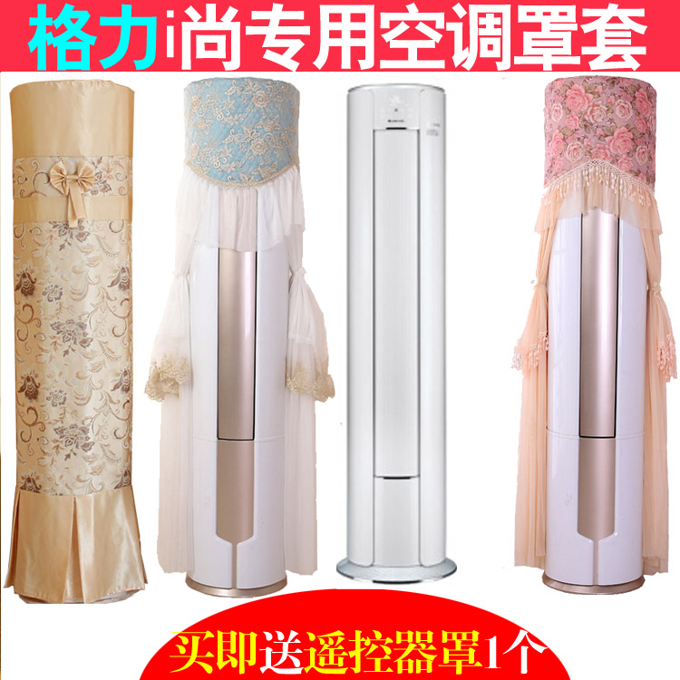 3匹格力爱尚空调装饰防尘罩套北欧风格KFR-72LW/(72555)FNhAb-A3