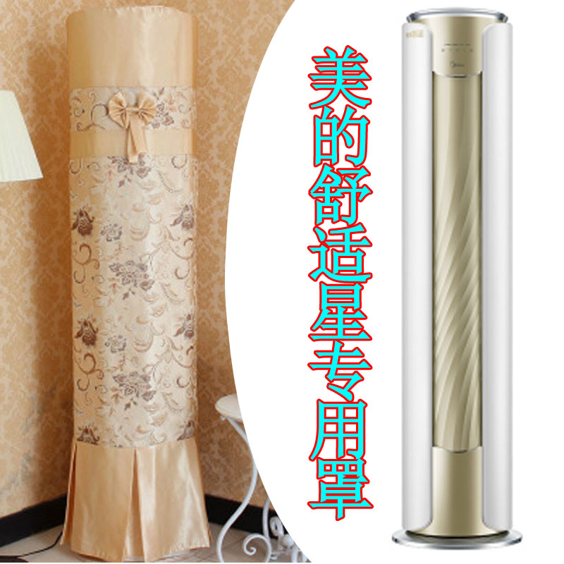 美的3匹舒适星空调套KFR-72LW/BP3DN8Y-YB302(B1柜机圆柱形防尘罩