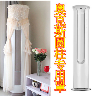 适用于奥克斯KFR R1TC02 2大2匹空调圆柱柜式 空调防尘罩套 51LW