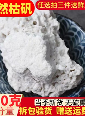 枯矾中药材天然枯矾粉500g正品白矾铵矾煅明矾白凡新货枯矾粉无硫