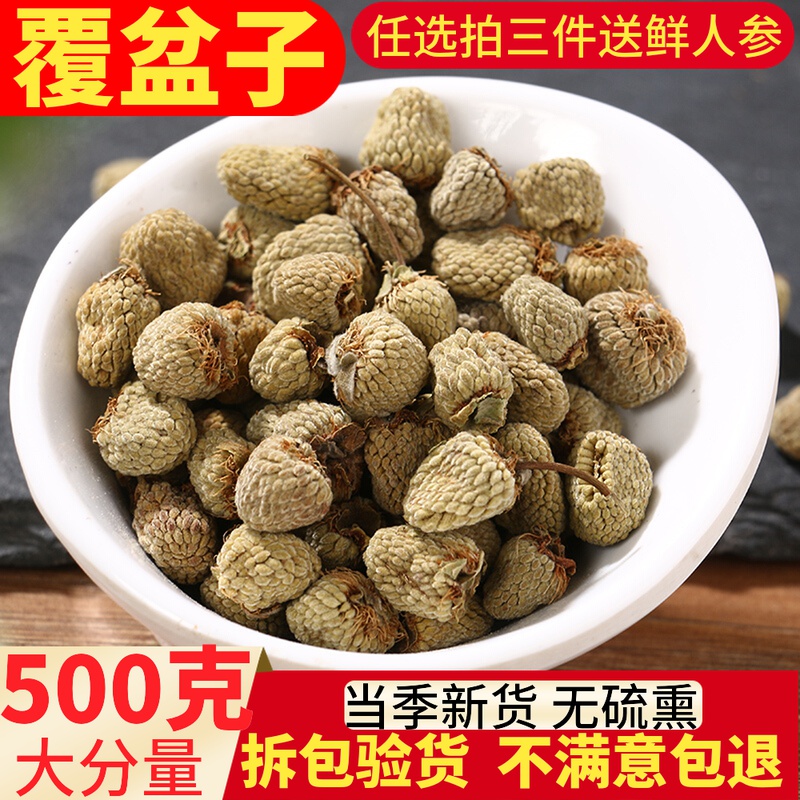 覆盆子干中药材500克包邮 正品新货浙江覆盆子果干 无硫复盆子粉